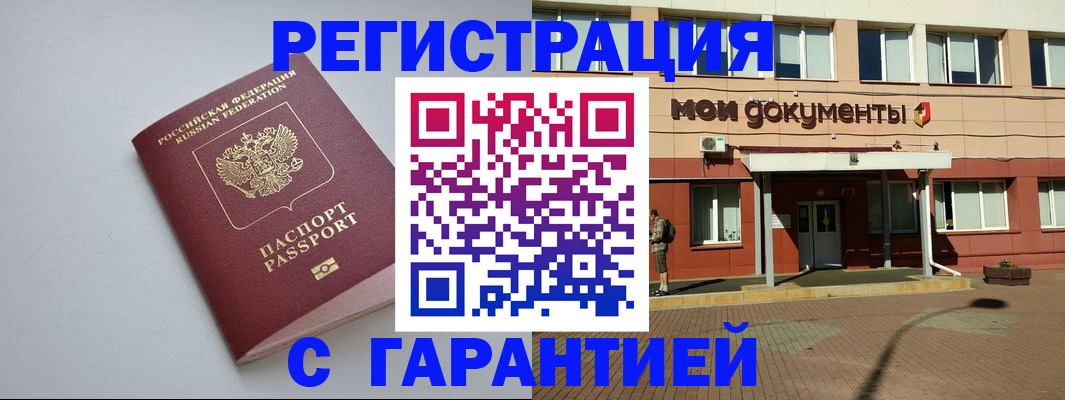 прописка 2025 в Дзержинске