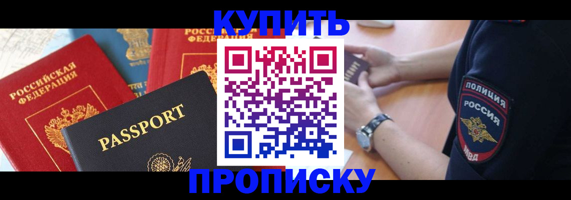 прописка поиск в Дзержинске