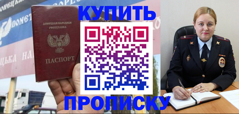 прописка регистрация в Дзержинске